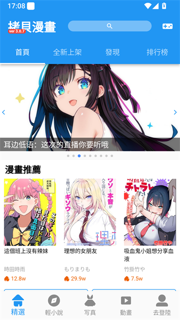 拷贝漫画官方界面细节