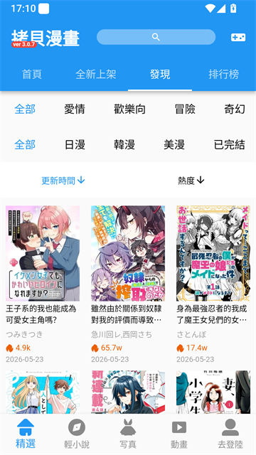 拷贝漫画官网界面截图一