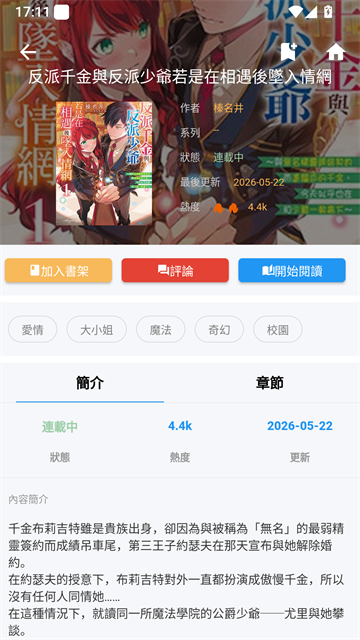 拷贝漫画官方界面截图二