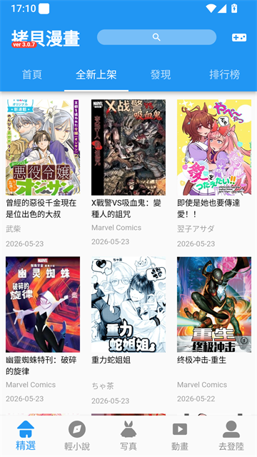 拷贝漫画app界面截图三